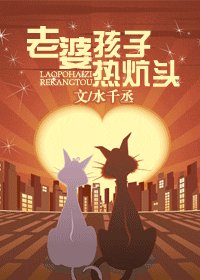 老婆孩子热炕头/灰大叔与混血王子